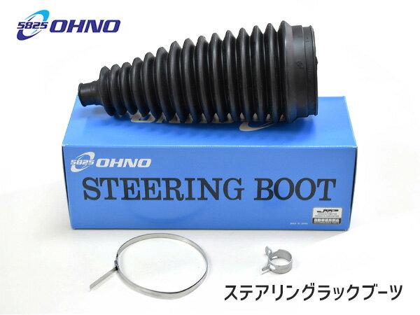 【ポイント5倍＆お買い物マラソン 5/9 20:00～5/16 1:59】ミラ ココア L285S L285V L685S ステアリングラックブーツ 1個 大野ゴム 国産 RP-2110 ステアリングブーツ ラックブーツ OHNO 1