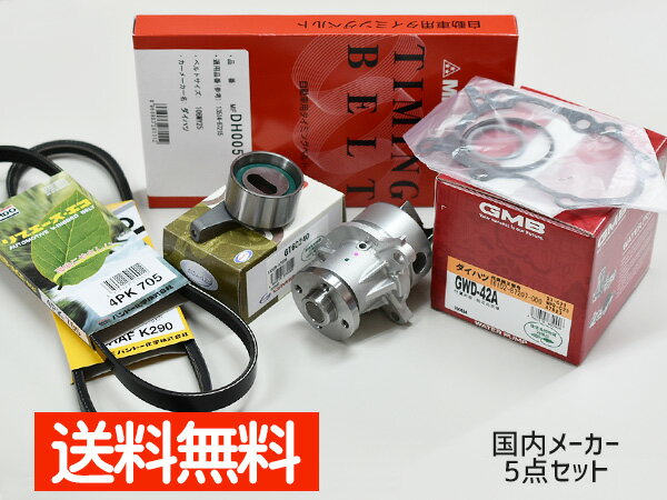 【エントリーでP5倍＆100円クーポン★11/4 20時〜11/10】ハイゼット 前期 S200P S210P S200C H10/12〜H14/09 EFVE タイミングベルト 外ベルト 5点セット 国内メーカー 在庫あり