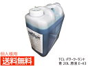 【エントリー&購入でP5倍★7/19 20時〜7/25】個人様宛て TCL パワークーラント 青 20L 原液 E-43 送料無料