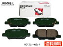 デリカ D:5 D5 CV1W CV2W CV5W ブレーキパッド リア 後 日立 HM010Z 送料無料