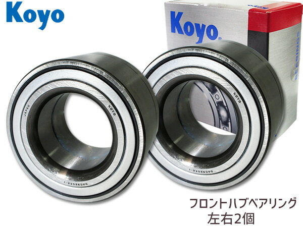 【最大20倍P買いまわりでポイントアップ 5/20のみ! 】ハブベアリング アトレー S220G S230G JTEKT (KOYO) フロント JTEKT (KOYO) 70259 2個セット