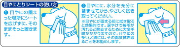 目やにとりシート 32枚入 日本製 国産 お手入れ ウェット シート ケア ペットプロジャパン