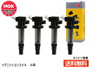 エルグランド TE52 TNE52 H22.8～ イグニッションコイル 4本 NGK 国産 正規品 点火 日本特殊陶業 U5280 ストックNo.48916 送料無料