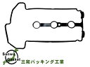 ワゴンR MH23S H20/09～ 三和 サンワ タペット カバー パッキン 11189-85K30 VC210 ネコポス 送料無料