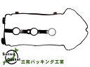 アルト アルトラパン HA24S HA24V H16/09～H21/12 三和 サンワ タペット カバー パッキン 11189-85G00 VC213 ネコポス 送料無料