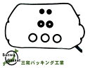 ザッツ JD1 JD2 H14/02~H19/10 三和 サンワ タペット カバー パッキン セット 12030-PFB-000 VC402S ネコポス 送料無料