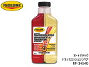 【7/4 20時~7/10★エントリー&購入でP5倍】RISLONE オートマチック トランスミッションリペア 500ml AT車用 ミッション滑り止め 異音除去 リスローン RP-34540
