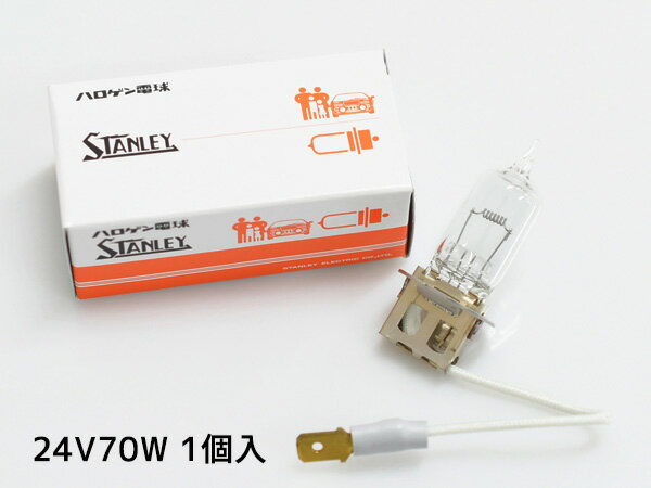 【エントリーでP5倍★11/20 20時〜11/26まで】ハロゲン 24V 70W H3 T15 PK22s 14-0129 スタンレー STANL..