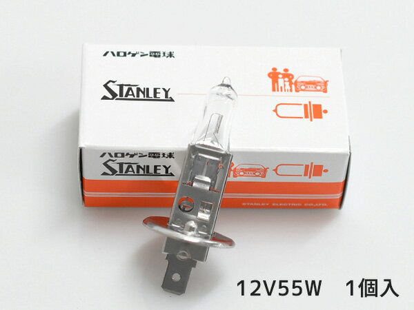 【エントリーでP5倍！2/4 20時〜2/9】ハロゲン 12V 55W H1 T8.5 P14.5s 14-0161 スタンレー STANLEY ハロゲンバルブ 1個