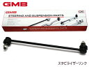 タンク M900A M910A スタビライザーリンク スタビリンク フロント 左右共通 GMB 1001-17601 GSL-T-53 48820-B1010 H28.11～R02.09