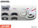 【エントリー+購入でP5倍★5/23 20時〜5/26】ミライース LA300S LA310S ブレーキパッド ディスクローター フロント セット DIXCEL...
