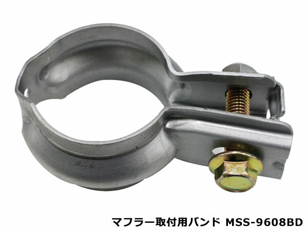 大栄テクノ マフラー取付用 バンド MSS-9608BD