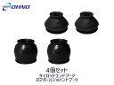 【P最大20倍 4/1限定 買うほどお得！】■スイフト ZC32S ZC72S ZD72S H22/09～ タイロッド エンド ブーツ DC-2522 ロアボール ジョイント ブーツ DC-2663 4個セット 送料無料