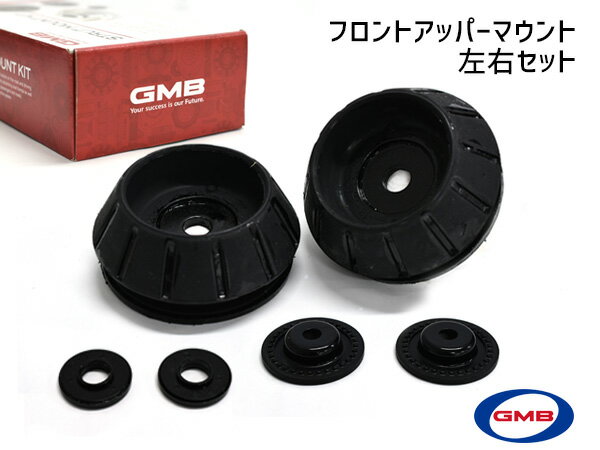 【12/1限定★P最大20倍チャンス！】サンバー S500J S510J アッパーマウント フロント 左右 キット1台分 GMB GMD-10020 H26.08〜