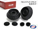【10/1(水)限定★3点以上購入で最大P20倍】グレイス GM4 GM5 GM6 GM9 アッパーマウント フロント 左右 キット1台分 GMB GMHO-10100 H26.12~