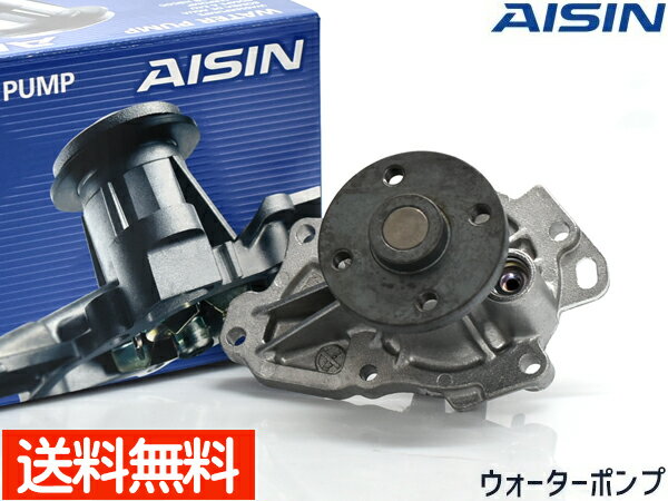 【ポイント5倍＆お買い物マラソン 5/9 20:00～5/16 1:59】アベンシス AZT250 AZT250W ウォーターポンプ WPT-129 車検 交換 AISIN 株式会社アイシン H15.7～H20.10 国内メーカー 送料無料