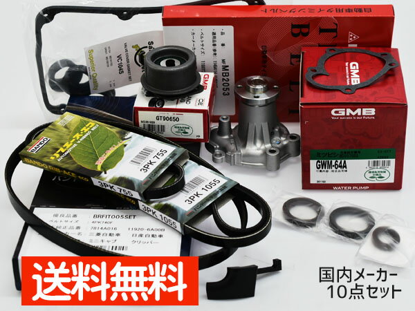 ミニキャブ U61V U62V タイミングベルト 10点セット H22.10〜H25.12 ウォーターポンプ 国内メーカー製 ..