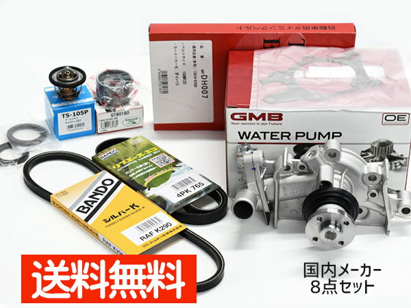 【6/22 20時〜6/26 エントリーでP5倍♪】ハイゼット S200P S210P S200C S210C タイミングベルト 外ベルト 8点セット ターボ無 H10.12〜H14.09 国内メーカー サーモスタット