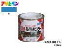 【ポイント5倍対象店★3/11 1：59まで】アサヒペン 油性多用途カラー 200ml (1/5L) 青 塗料 ペンキ 屋内外 ツヤあり 1回塗り サビ止め 鉄製品 木製品 耐久性