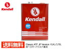 【エントリーでポイント5倍♪5/9 20時〜5/15】Kendall ケンドル ATF クラシック デキシロン3 Classic ATF JP Ver. ATフ...