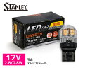 【エントリー&購入でP5倍★7/19 20時~7/25】LEDバルブ 12V 2.8/0.8W T20 W3X16q ストップ テール ランプ 310/40lm 2700K 電球色 スタンレー STANLEY CW7875 スタンダード 補修用 1個