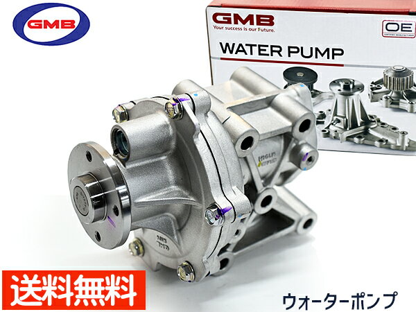 【楽天ポイント5倍！5/23 20:00～5/27 1:59】デリカD:5 CV1W ウォーターポンプ GMB GWM-104AH H24.12～ 車検 交換 国内メーカー 送料無料