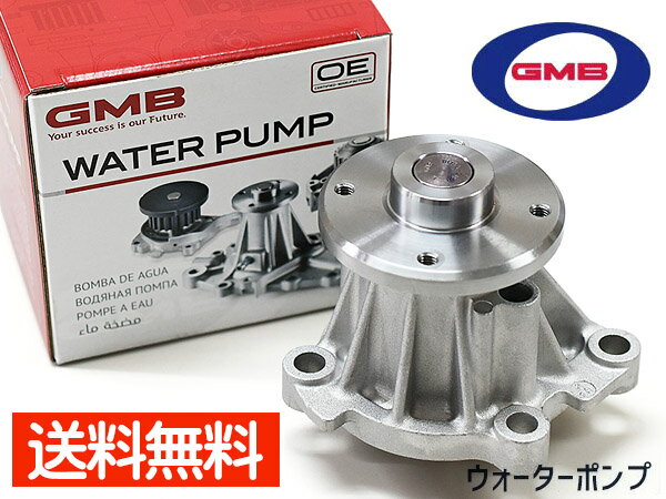【12/1限定★P最大20倍チャンス！】NV350 キャラバン KS2E26 KS4E26 ウォーターポンプ GMB GWN-102AM H2..
