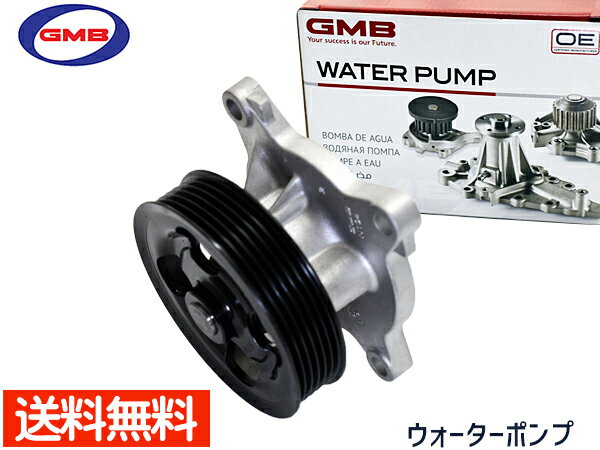 【最大20倍P買いまわりでポイントアップ 5/20のみ! 】ティアナ L33 ウォーターポンプ GMB GWN-104AV H26.01～R01.12 車検 交換 国内メーカー 送料無料