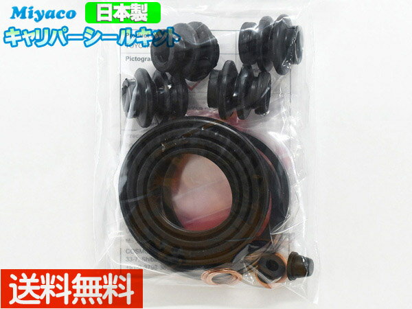 【最大20倍★6/1限定ポイントアップ】アルファード ANH10W ANH15W ATH10W MNH10W MNH15W リア キャリパーシールキット ミヤコ自動車 miyaco MP-94 ネコポス 送料無料