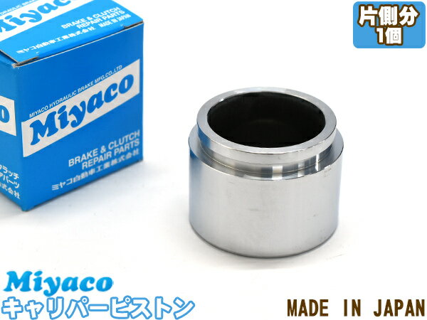 ハリアー MHU38W ブレーキ キャリパー ピストン フロント 片側分 1個 ミヤコ自動車 miyaco CPA-667