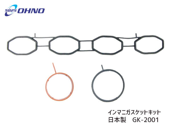 【最大20倍P買いまわりでポイントアップ 5/20のみ! 】ノート E11 HR15DE H17/01～H19/12 インマニ ガスケット キット 大野ゴム 日本製 GK-2001 ネコポス 送料無料