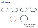 【ポイント最大20倍チャンス★ 5/1限定】ノート E11 HR15DE H17/01～H19/12 インマニ ガスケット キット 大野ゴム 日本製 GK-2001 ネコポス 送料無料