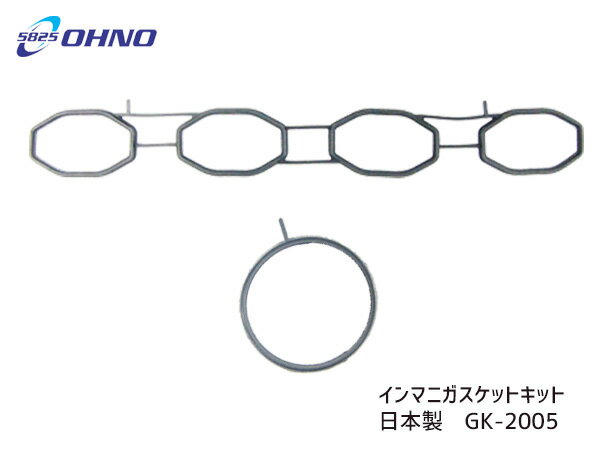 【ポイント5倍＆お買い物マラソン 5/9 20:00～5/16 1:59】デリカD:3/バン BM20 BVM20 HR16DE H23/09～ インマニ ガスケット キット 大野ゴム 日本製 GK-2005 ネコポス 送料無料