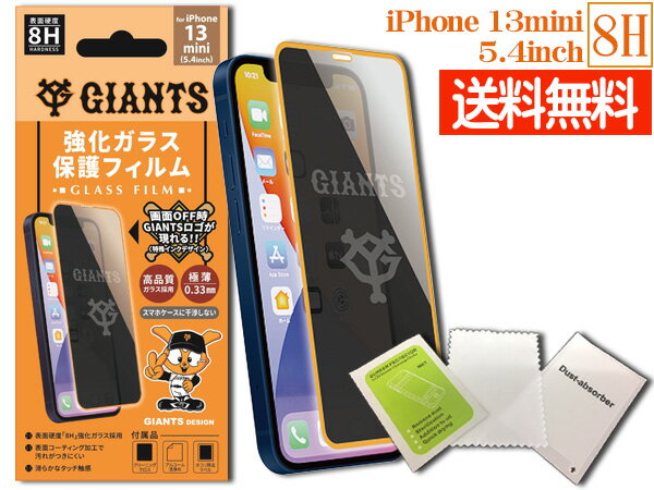 ジャイアンツ公認デザイン 強化ガラス 保護フィルム iPhone 13mini 5.4インチ 8H 極薄 高品質 コーティング加工 ネコポス 送料無料