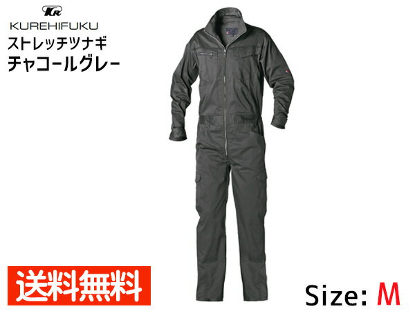 【7/4 20時〜7/10★エントリー&購入でP5倍】ストレッチ ツナギ K510 チャコールグレー M クレヒフク 春夏 秋冬 作業着 メカニック ユニフォーム 送料無料