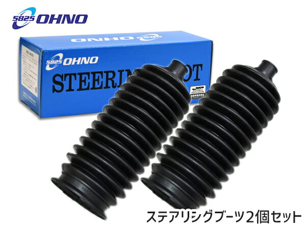 エスティマ AHR10W MCR30W ステアリングラックブーツ 左右セット 大野ゴム 国産 RP-2097 ステアリングブーツ ラックブーツ OHNO