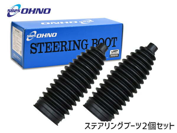 【最大20倍★6/1限定ポイントアップ】ミラ ジーノ L650S L660S ステアリングラックブーツ 左右セット 大野ゴム 国産 RP-2121 ステアリングブーツ ラックブーツ OHNO