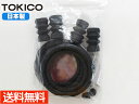 【8/1限定!3点以上購入でP最大20倍★】スイフト ZC11S ZD11S ZC31S フロント キャリパーシールキット TP81 トキコ TOKICO 国産...