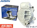 【エントリーでポイント5倍♪5/9 20時〜5/15】プリウスα ZVW40W ZVW41W ウォーターポンプ アイシン 国産 WPT-190 H23.04〜 ...