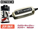 CTEK バッテリーチャージャー＆メンテナー シーテック 0.8A 100V 50/60Hz バイク 小型マリン 小型農機具 XS0.8JP 送料無料