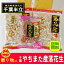 30年産・新豆落花生詰合せ NC千葉やちまた産落花生おつまみお歳暮お年賀誕生日プレゼント【楽ギフ_包装】【楽ギフ_のし宛書】
