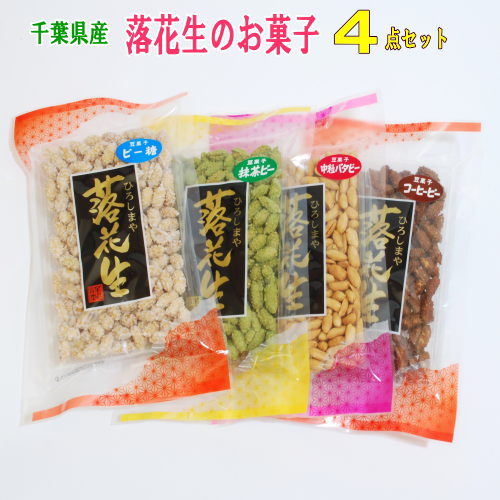 名　称 豆菓子 原材料 バタピー：　落花生（千葉県産）・植物油・植物油脂・食塩ピーナッツ糖：　落花生（千葉県産）・植物油・砂糖コーヒーピー：　落花生（千葉県産）・植物油・砂糖・コーヒーパウダー抹茶ピーナッツ：　落花生（千葉産）・植物油・砂糖・抹茶 内容量 各 140グラム 賞味期限 4ヶ月（開封前） 保存方法 常温で保管 製造者 (株)広島屋ピーナッツ 千葉県八街市八街ほ380▼当店では「お買い上げ明細書」を原則お付けしておりません。▼ ▼「お買上げ明細書」が必要の場合は備考欄にご指示ください。▼ ▼袋のデザインは変更になる場合がございます。▼