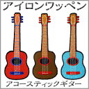 アイロンワッペン//アコースティックギター レッド/ブラウン/ライトブルー (acoustic 楽器 Guitar アコギ)