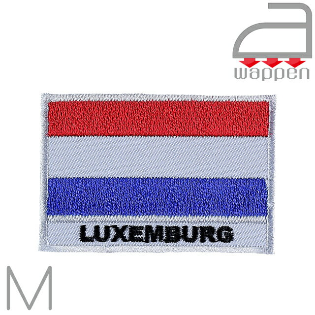アイロンワッペン//Luxembourg　ルクセンブルク国旗 Mサイズ 「LUXEMBURG」文字入り　(ベネルクス フラッグ)