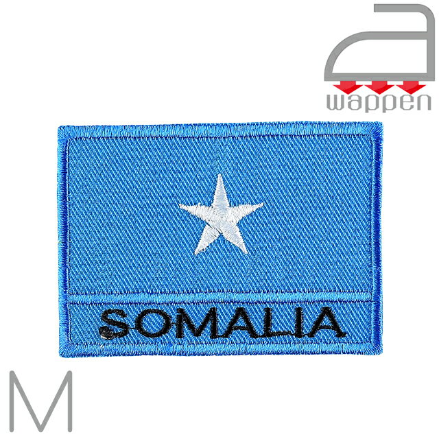 【販売終了】アイロンワッペン//ソマリア連邦共和国 Mサイズ 「SOMALIA」文字入り (東アフリカ モガディシュ Africa)