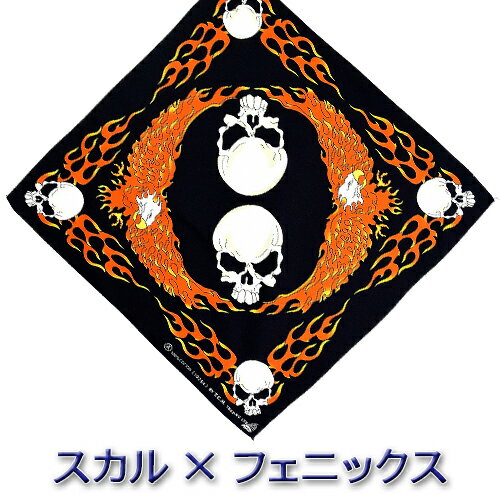 バンダナ || SKULLスカル×フェニックス(オレンジ) コットン100% (ガイコツドクロ 炎 バイカー) バンダナ || SKULLスカル×フェニックス(オレンジ) コットン100% (ガイコツドクロ 炎 バイカー)