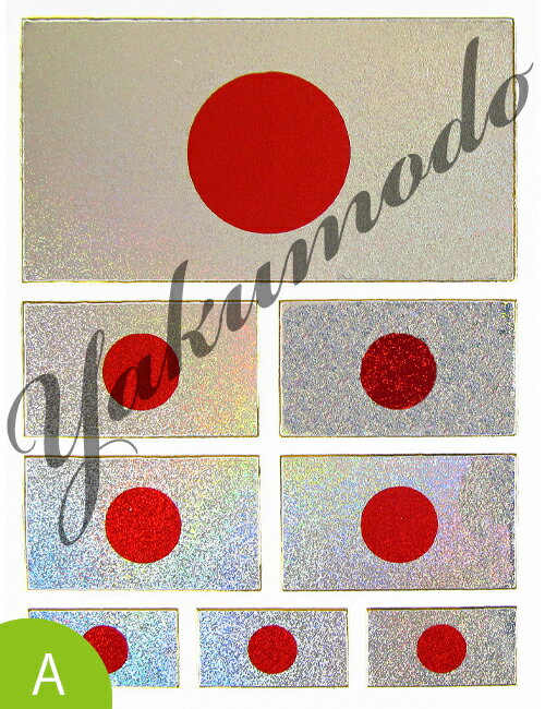 日の丸ステッカー A/8カット キラキラミラー加工シールシート B/文字入りノーマル大小2枚セット (日本 JAPAN ニッポン 代表応援 日章旗)ネット注文 サッカー 用品 セール