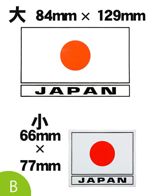 日の丸ステッカー A/8カット キラキラミラー...の紹介画像3