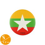 〈缶バッジ〉ミャンマー 国旗 Sサイズ 直径32mm　(Myanmar ネピドー ヤンゴン ビルマ badge)