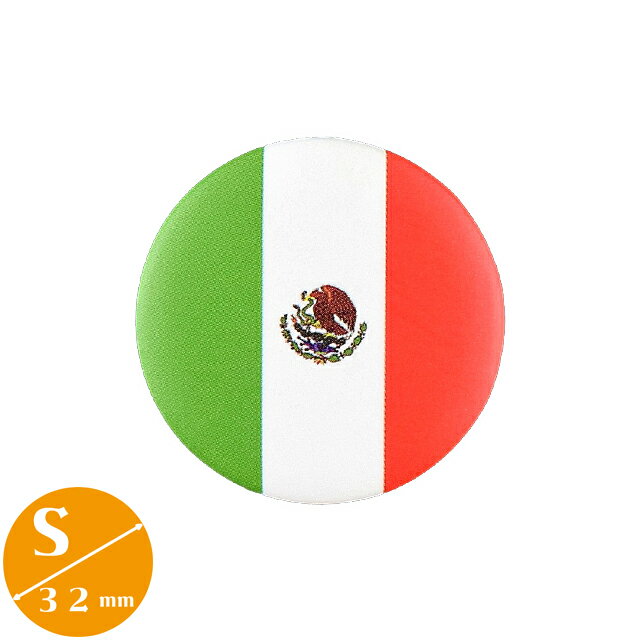 〈缶バッジ〉メキシコ合衆国 国旗 Sサイズ 直径32mm　(メキシカン Mexicanos 中米)